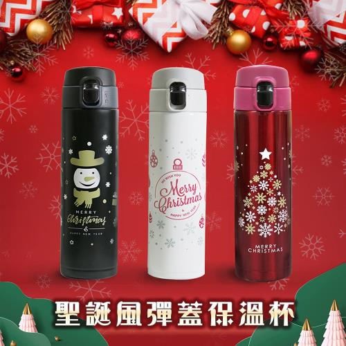 【APEX】新款聖誕風304不鏽鋼彈蓋保溫杯 450ml