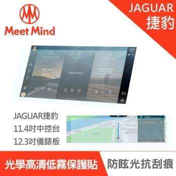 Meet Mind 光學汽車高畫質低霧螢幕保護貼 JAGUAR E-PACE 2021-08後 捷豹