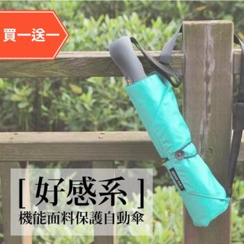 【買一送一】 超大傘面自動開收雨傘