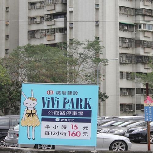 【ViVi PARK 停車場】台北北投區3場 連續85日