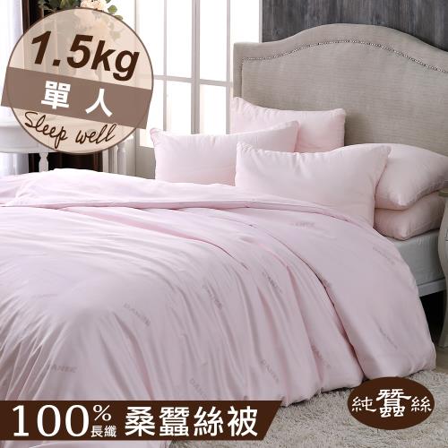 【岱妮蠶絲】天然特級100%長纖桑蠶絲被1.5KG-單人5x7尺(BHR31101)