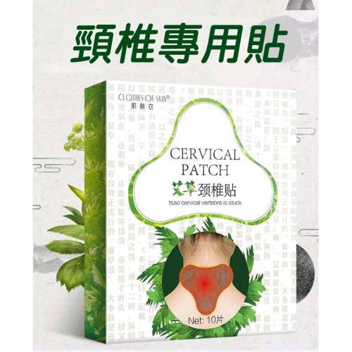 (10片1盒x2盒,共20片)艾草頸椎貼