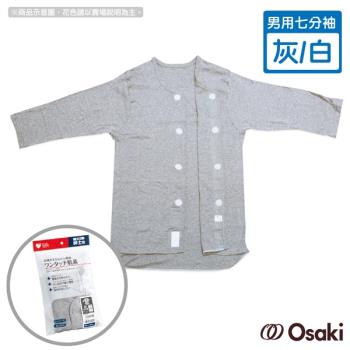 日本OSAKI-七分袖前開黏扣式內衣(男用)(100%全棉材質/抗菌防臭加工)