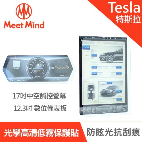 Meet Mind 光學汽車高清低霧螢幕保護貼 Tesla Model S/X系列 2018~2021 特斯拉