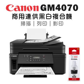 (超值組)Canon PIXMA GM4070 商用連供黑白複合機+GI-70BK黑色墨水