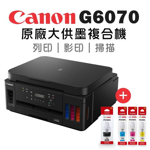 (3年保)Canon PIXMA G6070 原廠大供墨複合機+GI-70墨水組(1黑3彩)