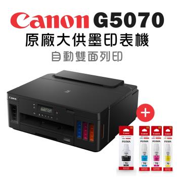 (3年保)Canon PIXMA G5070 原廠大供墨印表機+GI-70墨水組(1黑3彩)