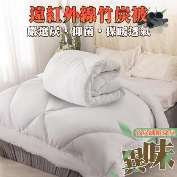 【Jindachi金大器寢具】竹炭遠紅外線健康被-2.3KG（雙人）
