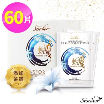 Sesedior金箔抗老蛻變勝肽面膜60片
