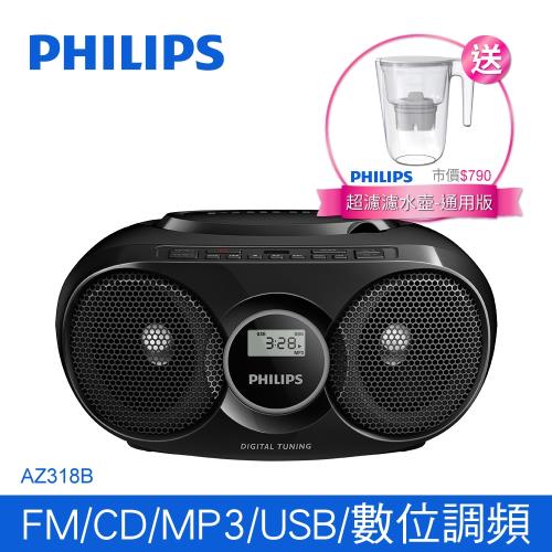 送濾水壺超值組_【Philips 飛利浦】手提CD/MP3/USB音響 AZ318B/96 
