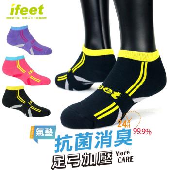 【老船長】ifeet系列(8464)EOT科技不會臭的運動襪6雙入-顏色混搭22-24CM