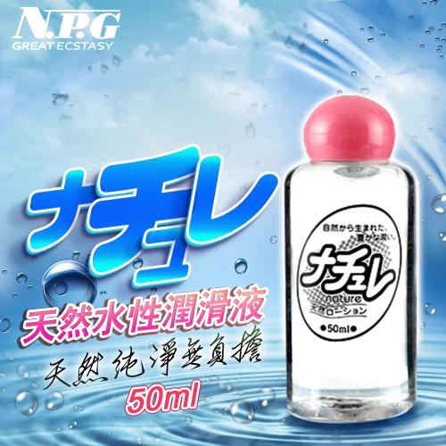 可超商取貨 隱密包裝 日本NPG-超自然 水溶性高黏度潤滑液-50ml 情趣 按摩 潤滑油 潤滑液 按摩油 飛機杯自慰器