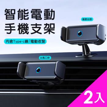 CS22 汽車鋁合金兩用智能感應手機支架2色2入(附Type-c數據線)