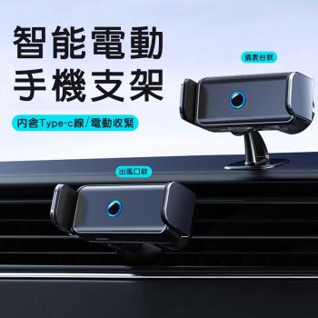 CS22 汽車鋁合金兩用智慧感應手機支架2色(附Type-c數據線)