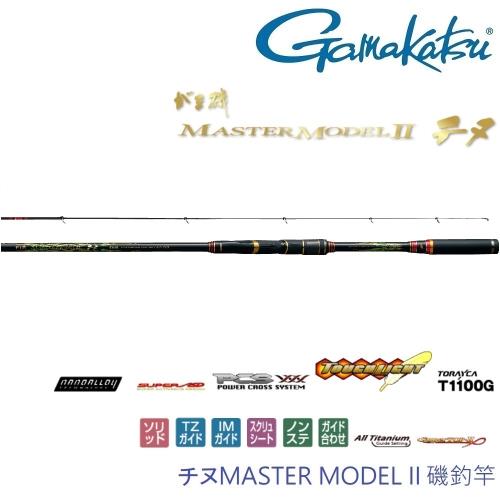 GAMAKATSU チヌMASTER MODEL II 黑鯛L-53 磯釣竿(公司貨)|釣魚線