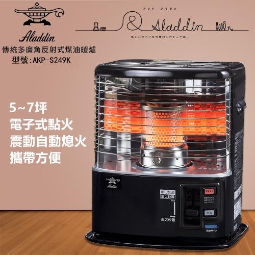 日本 ALADDIN 阿拉丁 煤油暖爐 煤油暖爐/煤油爐 AKP-S249K
