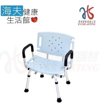 海夫健康生活館 恆伸 專利新型 鋁合金 大靠背 有扶手 洗澡椅 沐浴椅 水藍色(ER-50005)
