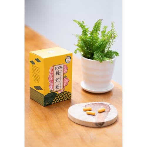 100%純蛇粉膠囊