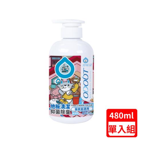 ODOUT臭味滾-地板清潔 (貓家庭適用) 480ML (A1230)(下標數量2+贈神仙磚)