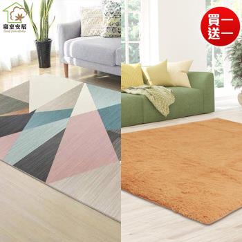 (買1送1)日式風格 長絨毛地毯+北歐風格 水晶絨地毯-多色任選 140×200(靜音耐踩/防滑底紋/柔軟舒適)