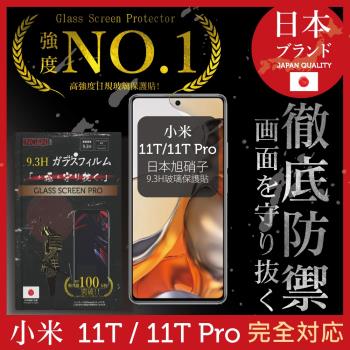 【INGENI徹底防禦】小米 11T / 11T Pro日本旭硝子玻璃保護貼 保護貼 玻璃貼 保護膜 鋼化膜 (全膠滿版 黑邊)