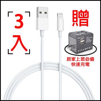 西歐科技 三入 Apple iPhone系列 Lightning 8pin 充電傳輸線副廠 贈 CEM-AD01-3快速充電器