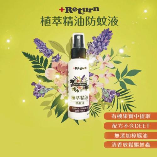 【+Return】植萃精油防蚊液(50ml)