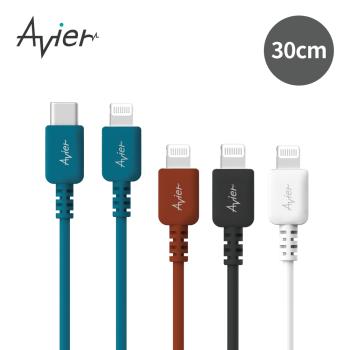 【Avier】COLOR MIX USB-C to Lightning 高速充電傳輸線 (30CM /四色任選)