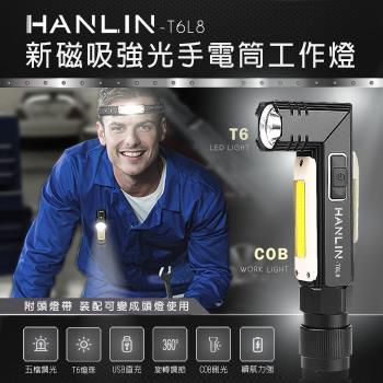 HANLIN-T6L8新磁吸強光手電筒工作燈COB USB直充