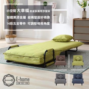 【E-home】Comfort康芙居家14段調節布面沙發床-幅80cm