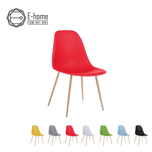 【E-home】Oban歐班簡約北歐造型餐椅-七色可選