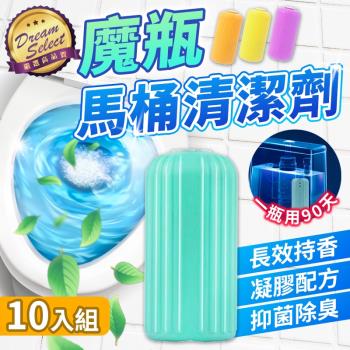 【DREAMSELECT】魔瓶馬桶清潔劑 10入組 潔廁凝膠 廁所清潔劑