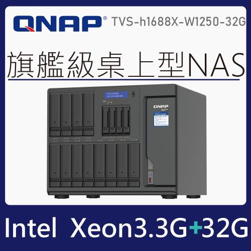 QNAP威聯通 TVS-h1688X-W1250-32G 16-Bay NAS網路儲存伺服器