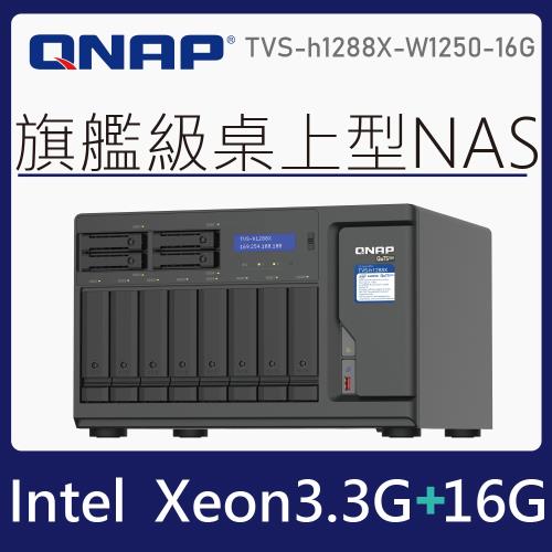 QNAP威聯通 TVS-h1288X-W1250-16G 12-Bay NAS網路儲存伺服器