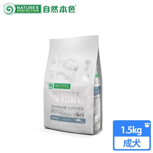 自然本色 中大型成犬亮白無穀白魚+磷蝦配方飼料1.5KG