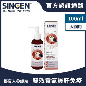 SINGEN 信元發育寶 犬貓用雙效強化護肝養氣營養健康配方高濃度口服液100ml/罐 犬貓保健食品 調節免疫 維護血液循環 迅速提升犬貓體力