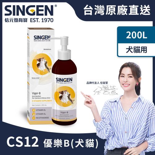 SINGEN 信元發育寶 犬貓用優樂-B 心血管保健與食慾促進B群配方-200ml/罐 犬貓保健食品 犬貓保健 改善食慾不振  減少疲勞 維持活力