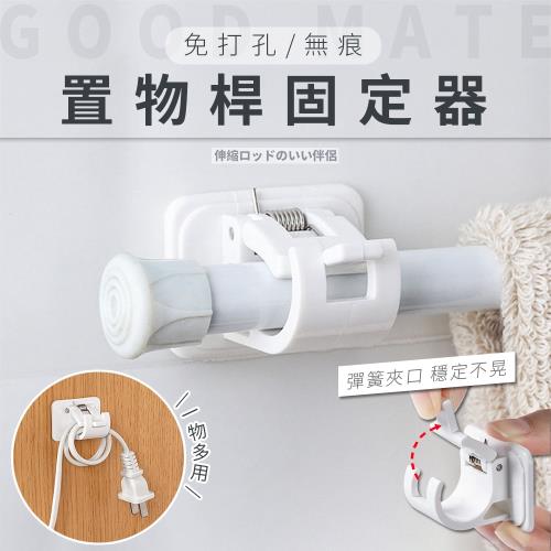 【優思居】免打孔無痕置物桿固定器（超值4入）