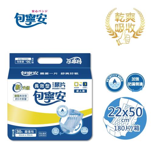 【包寧安】夜用長效型替換式尿片(30片x6包/箱)