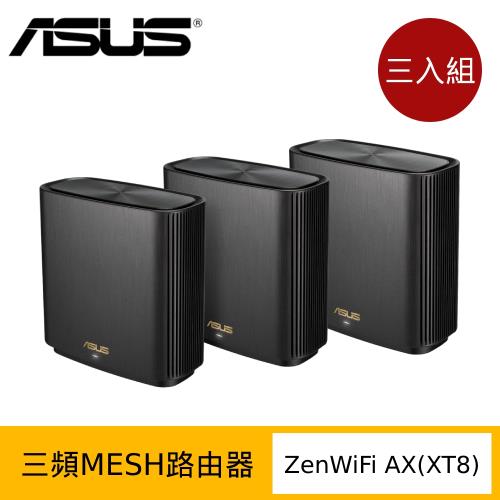 ASUS華碩 ZENWIFI AX XT8 三入組 AX6600 Mesh 三頻全屋網狀 WiFi 6 無線路由器