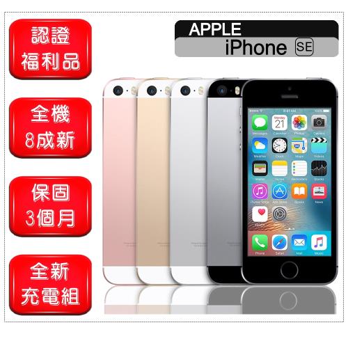 認證福利品 Apple Iphone Se 64gb 4吋智慧手機 福利機 Etmall東森購物網