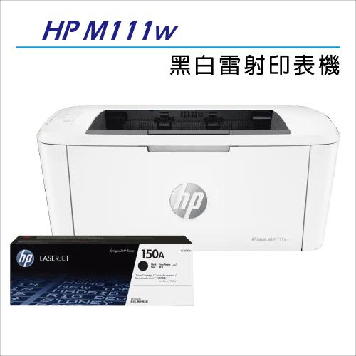 HP LaserJet  M111w 無線黑白雷射印表機 (7MD68A) + HP W1500A (150A) 黑色 原廠碳粉匣