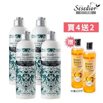 Sesedior東方魅力高機能身體乳250ml-竹(3+1組)送柑橘淨白沐浴乳500ml*2