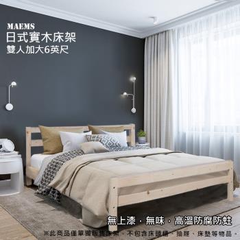臺灣製實木6尺加大雙人床架(181.5x200x80cm)【DIY自行組裝】