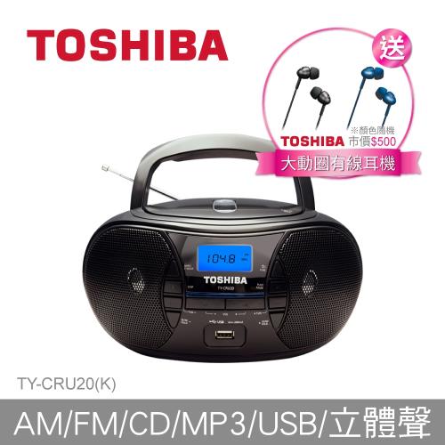 【TOSHIBA 東芝】手提USB/CD收音機(黑) TY-CRU20(K)