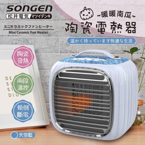 【日本SONGEN】松井PTC暖暖南瓜電暖器/暖氣機(SG-952PT-B)