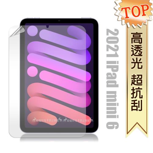 2021 iPad mini 6 第6代 高透光亮面耐磨保護貼 平板保護膜