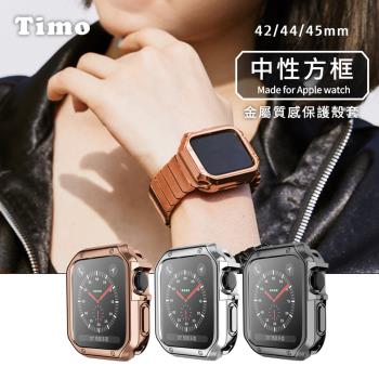 【Timo】Apple Watch 專用 中性方框 金屬質感電鍍 保護軟殼套