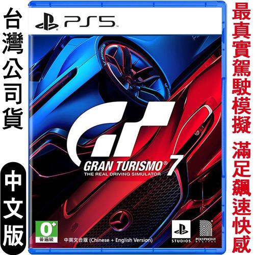 PS5 跑車浪漫旅7(中英文版)