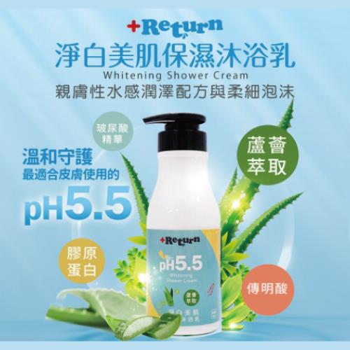 【+Return】PH5.5蘆薈萃取淨白美肌保濕沐浴乳(480ml)